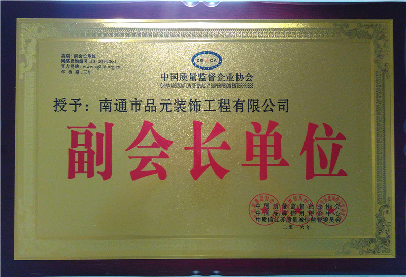 中國質量監督企業協會-副會長單位